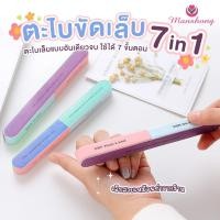 ราคา ตะไบเล็บ 7 ขั้นตอน ตะไบ 7 step ตะไบเล็บโฟม คละสี ตะไบตกแต่งเล็บ NF42 by Manshong (26973146269)