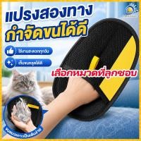 ราคา ถุงมือเก็บขนสัตว์เลี้ยง ลดขนฟุ้งในบ้าน ใช้กับพรม โซฟา เฟอร์นิเจอร์ ราคาประหยัด ถุงมือกำจัดขนแบบเสียดทานไฟฟ้าสถิต (57466173506)