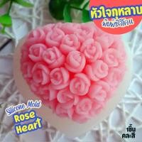 ราคา พิมพ์ซิลิโคน กุหลาบ ใน หัวใจ พิมพ์สบู่ พิมพ์3มิติ Rose Heart Silicone Mold พิมพ์ขนม ชอคโกแลต พิมพ์วุ้น (150497220)