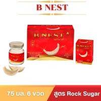 ราคา B NEST Rock sugar บีเนส เครื่องดื่มรังนกสำเร็จรูปขนาด 75ml.(สูตรน้ำตาลกรวด)แบบแพ็ค6ขวด (28472945060)