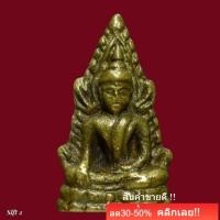 ราคา พระพุทธชินราช อินโดจีน ปี 2485 พิมพ์ต้อ slft 2 (53556924067)