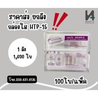 ราคา *ขนาดยกลัง*กล่องพลาสติกใสรุ่นHTP-15(1ลัง=1,600ใบ)กล่องพลาสติกใสใส่โชว์ ขนมปังเบเกอรี่ สลัดโรล อาหาร (43727289724)
