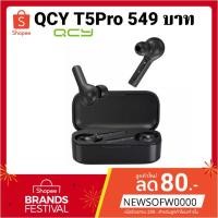 ราคา Xiaomi QCY T5 Pro สีดำ หูฟังบลูทูธไร้สาย True Wireless เล่นเกมส์ ฟังเพลง ดูหนังสบายๆ (เก็บปลายทางได้) (4331411278)