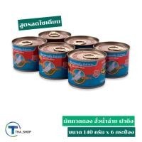 ราคา THA shop(140 g x 6)Pigeon Pickled Lettuce นกพิราบ ผักกาดดอง ฮั่วน่ำฉ่ายฝาดึง สูตรลดโซเดียม อาหารเจ ผักดองเค็ม เกี่ยมฉ่าย (10786293499)