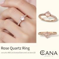 ราคา Cana แหวนพลอยโรสควอตซ์ แหวนพลอยผู้หญิง แหวนพลอยแท้ แหวนพลอยชมพู (42972747552)