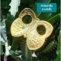 ราคา หัวรัดผ้าถุงลายผีเสื้อน่ารักๆงานปราณีตลวดลายสวยงาม หัวรัดผ้าถุง สีทองสวย-แข็งแรง หัวรัดซิ่น (25206211030)