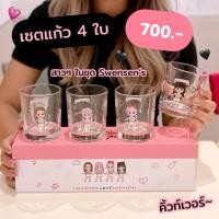 ราคา ✅พร้อมส่ง BLACKPINK Blackpink x Swensen's แก้วเซต 4ใบ (25548006255)