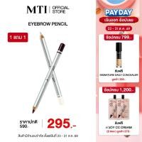 ราคา [1แถม1 กดในตัวเลือก] MTI Eyebrow Pencil ดินสอเขียนคิ้ว และขอบตา 2in1 เนื้อครีม เขียนคิ้ว วาดดอลลี่อายก็เริ่ด CBBI (12704523222)