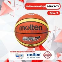 ราคา [ของแท้ 100%] ลูกบาส บาสเกตบอล molten BGRX7-TI บาสยาง เบอร์ 7 มี มอก. (26504021171)