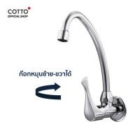 ราคา ก๊อกน้ำอ่างซิงค์ COTTO รุ่น CT134C10(HM) WINDY CT134C10(HM) (40473546021)