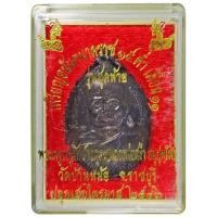 ราคา เหรียญอนันตนาคราช ๑๕ ค่ำ เดือน ๑๑ รุ่นสุดท้าย หลวงพ่อสง่า อนุปุพโพ วัดบ้านหม้อ จ.ราชบุรี ปี ๒๕๔๖ (4840257874)