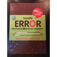 ราคา ถอดรหัส Error (619617325)