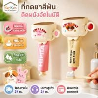 ราคา เครื่องกดยาสีฟัน LUCKY DAY วัสดุ PP ดีไซน์น่ารัก ใช้สะดวกในห้องน้ำ เครื่องบีบยาสีฟันอัตโนมัติ แบบติดผนัง ลายการ์ตูนน่ารั (44183651998)