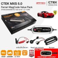 ราคา CTEK เซ็ท 5.0 Ferrari MagCode VALUE PACK [เครื่องชาร์จแบตเตอรี่ MXS 5.0 + MagCode Indicator + เคสซิลิโคน] รับประกัน 5 ปี (3433680514)