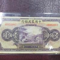 ราคา A12 ธนบัตรจีนเก่า THE FARMERS BANK OF CHINA ราคา 100 หยวน ปี คศ 1941 เลขกำกับ AB352987 (23840174626)