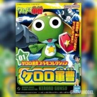 ราคา Bandai SERGENT KERORO no.01 เคโรโระ (49955263457)