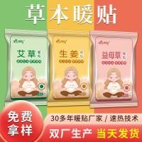 ราคา แผ่นแปะความร้อน ขิง แผ่นประคบร้อนสําหรับให้ความอบอุ่น แปะอุ่นร่างกาย แผ่นแปะวอร์มเบบี้ ม็อกซา อโรม่า น่ารัก รุ่น bb7.19 (25648345573)