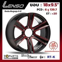 ราคา ล้อแม็กซ์ Lenso ขอบ 18x9.5" Road&Terrain RT-K PCD 6x139.7 ET+20 สี RBKWA รถกระบะ (6335417699)