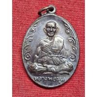 ราคา เหรียญหลวงพ่อมุม รุ่นแรก วัดปราสาทเยอร์เหนือ จ.ศรีสะเกษ ปี2517 (46551305324)