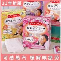 ราคา สินค้าใหม่วันนี้/ญี่ปุ่น Kao Steam Eye Mask Meishulu Hot Pack Sleep Shading Heating Eye Mask 12 ชิ้น 5 รสชาติพร้อมมาตรฐานจีน 2.25 Facaili (47906555195)