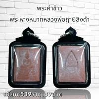 ราคา พระบูชา จี้พระปู่ฤาษีลิงดำ กริ่งปวเรศ เครื่องราง วัตถุมงคล (41780046625)