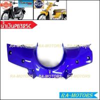 ราคา หน้ากาก ล่าง เดิม ดรีม110I, SUPERCUB 2015 หน้ากากล่างดรีม หน้ากาก ล่าง ดรีม น้ำเงิน แดง ดำ ฟ้า ครีม เขียว หน้ากาก หน้า ต (41964999343)