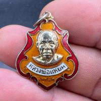 ราคา หลวงพ่อแหยม อินฺทโชโต วัดโพธิ์ใหญ่ จ.ฉะเชิงเทรา ปี2521 เนื้อกะไหล่ทอง ลงยา3สี สวยงาม พระเก่าสภาพดี น่าเก็บสะสมบูชา (24832616211)