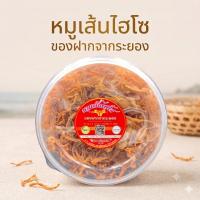 ราคา หมูเส้นไฮโซ อร่อย ถูกหลักอนามัย ขนาด 200 กรัม สินค้า OTOP 4 ดาว วิสาหกิจชุมชน จ.ระยอง (14448845183)