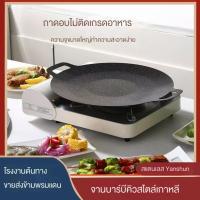ราคา กระทะย่างบาร์บีคิวหินเคลือบไม่ติดกระทะ เตาแก๊สพกพา ปิ้งย่างหมูกระทะ ✨Nyotala17.th✨ (46814198373)