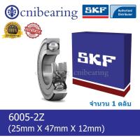 ราคา 6005-2Z SKF ตลับลูกปืนเม็ดกลมร่องลึก ฝาเหล็ก 2 ข้าง (25mm X 47mm X 12mm) (2777031754)