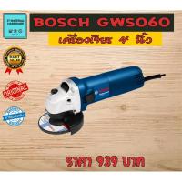 ราคา เครื่องเจียร 4 นิ้ว 670 วัตต์ (ของแท้100%) BOSCH GWS 060 By JT (4350697426)