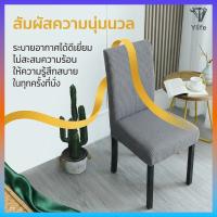 ราคา Ylife ผ้าคลุมเก้าอี้ร้านอาหารในโรงแรม ผ้าคลุมเก้าอี้แบบหนากันน้ำแบบยืดหยุ่น ผ้าคลุมเก้าอี้สากลแบบถอดออกและซักได้ (57958312309)