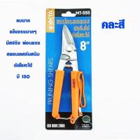 ราคา กรรไกรตัดกิ่งไม้ META NO.MT-555 8 นิ้ว กรรไกรตัดแต่งกิ่งไม้ กรรไกรตอนกิ่ง กรรไกรตัดกิ่ง กรรไกร เมต้า ของแท้ 100% (12444257190)