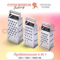 ราคา ส่งฟรีที่ขูดชีสสแตนเลส ที่ขูดชีสสแตนเลส4ด้าน เครื่องขูดชีส ที่ขูดอาหาร เครื่องสไลด์ผัก cookingrun bakery (20460855035)