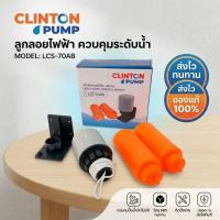 ราคา ลูกลอยไฟฟ้า ควบคุมระดับน้ำ Liquid Level Control Switch CLINTON PUMP รุ่น LCS-70AB (56053770439)