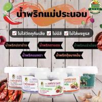 ราคา แม่ประนอม น้ำพริกปลาย่าง / น้ำพริกกุ้งนางป่น/ แจ่วบ็อง 90 กรัม fl แมงดา (24221439579)