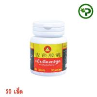 ราคา เป่ยฉีแคปซูล 1 กระปุก 30 เม็ด (28464845809)