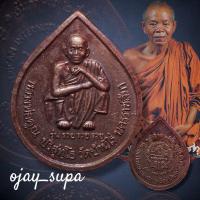 ราคา เหรียญหลวงพ่อคูณ วัดบ้านไร่ ที่ระลึกปีแห่งความเจริญรุ่งเรือง ปี 2542 (28720044755)