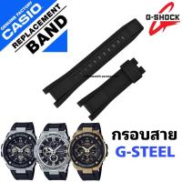 ราคา สาย G-steel แท้100เปอเซ็นต์ ใช้ได้กับทุกรุ่นของจีชอค จีสตีลGsts100 gsts110 GST-s300g Gst-400G gst300 gst400 (17673130812)