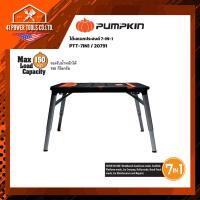ราคา PUMPKIN พัมคินโต๊ะอเนกประสงค์ 7 IN 1 โต๊ะช่าง รถเข็น กระดานนอน นั่งร้าน และแท่นเหยียบ รุ่น PTT-7IN1 (20791) (46761687706)