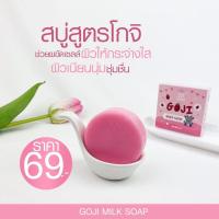 ราคา สบู่โกจิมิลค์ (goji milk soap)พร้อมส่ง‼️ (2989044625)