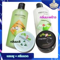 ราคา แชมพูและครีมนวดผมมิสเตอร์ดี สูตรน้ำมันมะพร้าวสกัดเย็น (6490573280)