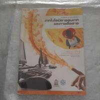 ราคา หนังสือเรียน เทคโนโลยีสารสนเทศและการสื่อสาร ม.1 สสวท. ปก 58 บาท (18863451201)