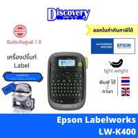 ราคา Epson LW-K400TH Label Printer เครื่องพิมพ์ฉลากแบบพกพา พร้อมคีย์บอร์ดภาษาไทย-อังกฤษ LW-K400TH (11211543576)