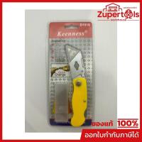 ราคา KEENNESS มีดคัตเตอร์อเนกประสงค์ + ใบมีด 5 ใบ (คละสี) รุ่น D1018 ใบมีดเกรด SK5 พับได้ ล็อคใบมีดได้ (คีนเนส) (54416552572)