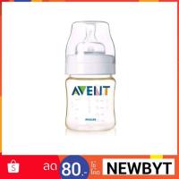 ราคา ขวดนม Avent Classic 4oz (PES) สีชา (347621036)
