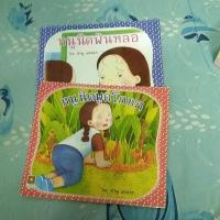 ราคา นิทานชุดหนูนิด พัฒนาเด็ก (8673564543)