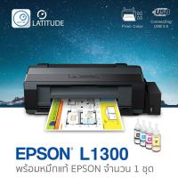 ราคา Epson printer Inkjet L1300 เอปสัน print_A3 usb 2 (ประกัน 1 ปี) ปรินเตอร์_ปริ้นเตอร์ หมึก t664 จำนวน 1 ชุด (2760725678)