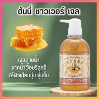 ราคา ส่งฟรี เจลอาบน้ำ กิฟฟารีน ฮันนี่ ชาวเวอร์ เจล สูตรผสมน้ำผึ้งบริสุทธิ์ และวิตามินอี เพื่อผิวชุ่มชื้น เนียนใส (18605160040)