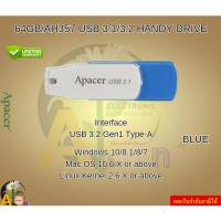 ราคา Apacer 64GB/AH357 USB 3.1/3.2 HANDY DRIVE BLUE Interface USB 3.2 Gen1 Type-A รับประกันสินค้าLT (28255152901)
